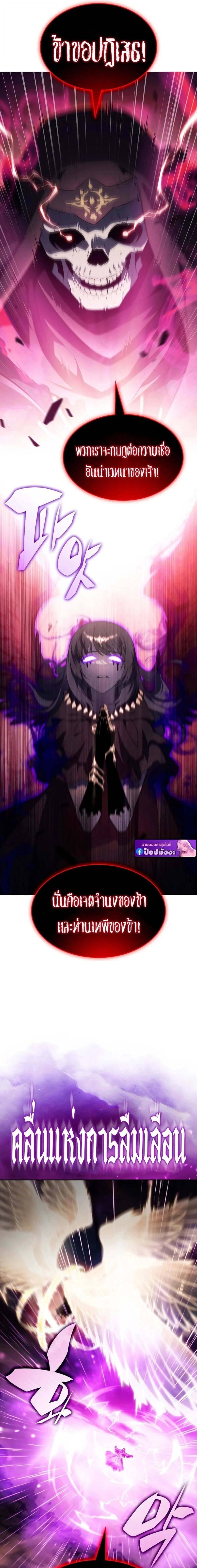 The Regressed Son of a Duke is an Assassin ตอนที่ 118 page 22