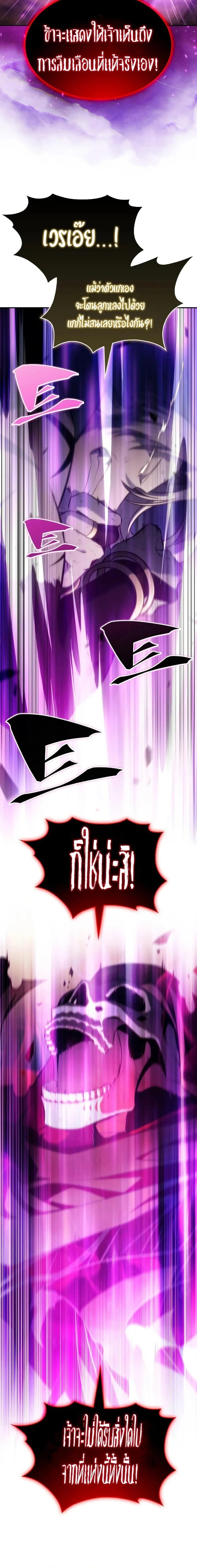 The Regressed Son of a Duke is an Assassin ตอนที่ 118 page 23