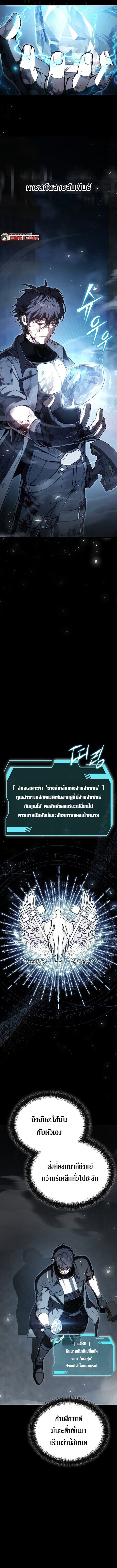 The Regressor Makes Everything ผู้หวนคืนผู้สร้างทุกสรรพสิ่ง ตอนที่ 1 page 10