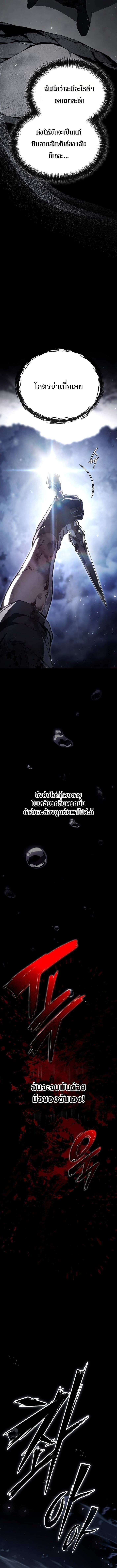 The Regressor Makes Everything ผู้หวนคืนผู้สร้างทุกสรรพสิ่ง ตอนที่ 1 page 13