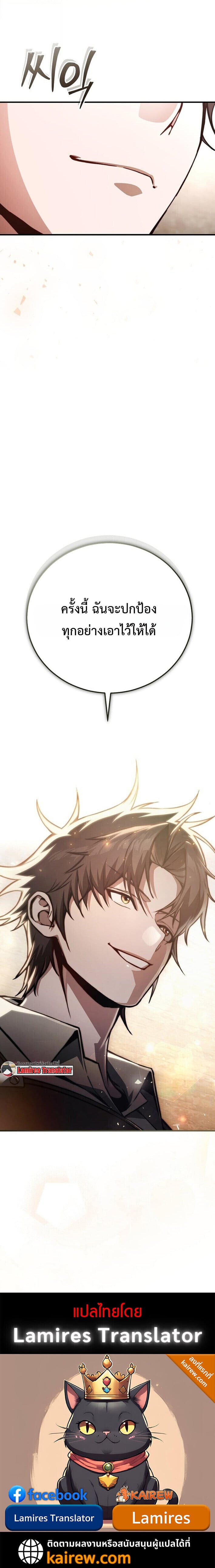 The Regressor Makes Everything ผู้หวนคืนผู้สร้างทุกสรรพสิ่ง ตอนที่ 1 page 20