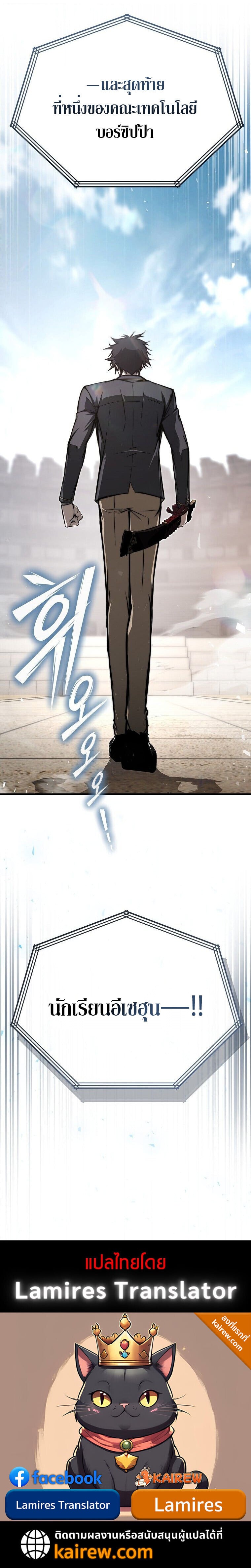 The Regressor Makes Everything ผู้หวนคืนผู้สร้างทุกสรรพสิ่ง ตอนที่ 6 page 13