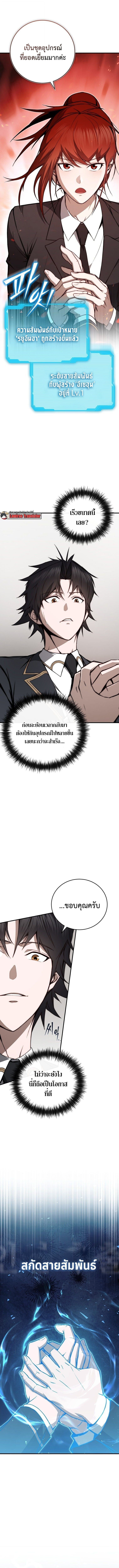 The Regressor Makes Everything ผู้หวนคืนผู้สร้างทุกสรรพสิ่ง ตอนที่ 8 page 0