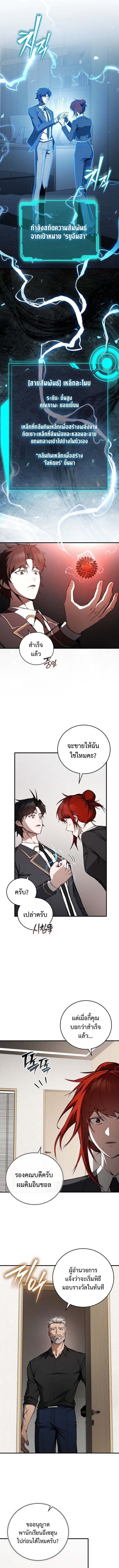 The Regressor Makes Everything ผู้หวนคืนผู้สร้างทุกสรรพสิ่ง ตอนที่ 8 page 1