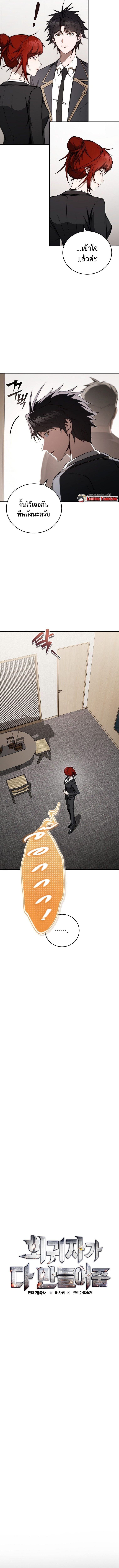 The Regressor Makes Everything ผู้หวนคืนผู้สร้างทุกสรรพสิ่ง ตอนที่ 8 page 2