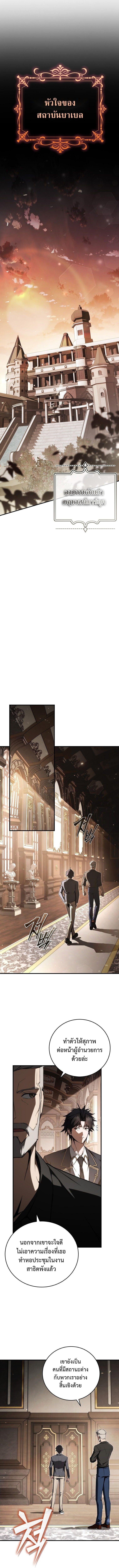 The Regressor Makes Everything ผู้หวนคืนผู้สร้างทุกสรรพสิ่ง ตอนที่ 8 page 3