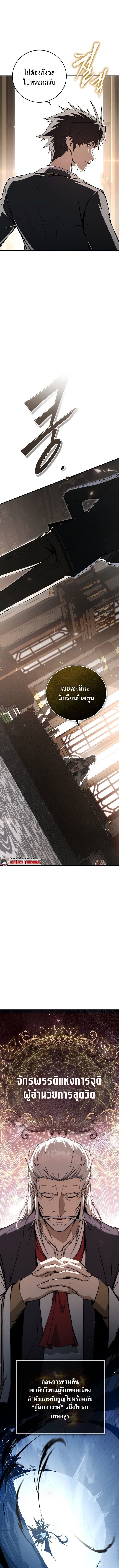 The Regressor Makes Everything ผู้หวนคืนผู้สร้างทุกสรรพสิ่ง ตอนที่ 8 page 4