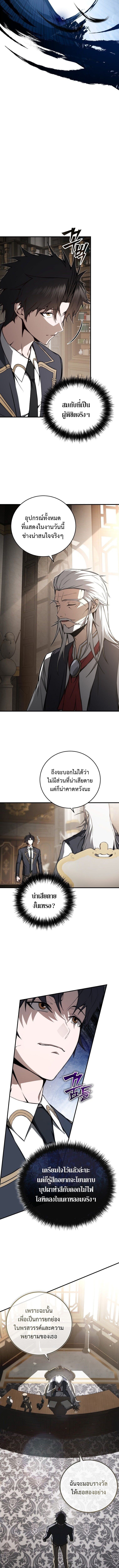 The Regressor Makes Everything ผู้หวนคืนผู้สร้างทุกสรรพสิ่ง ตอนที่ 8 page 5