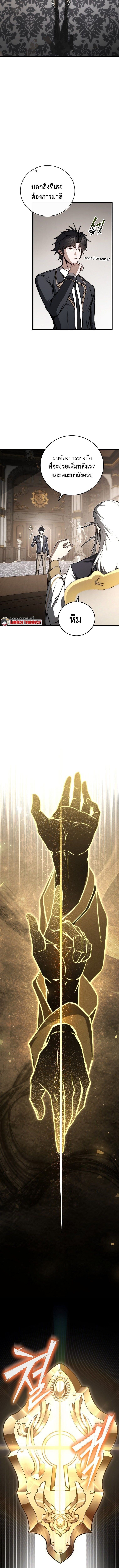 The Regressor Makes Everything ผู้หวนคืนผู้สร้างทุกสรรพสิ่ง ตอนที่ 8 page 6