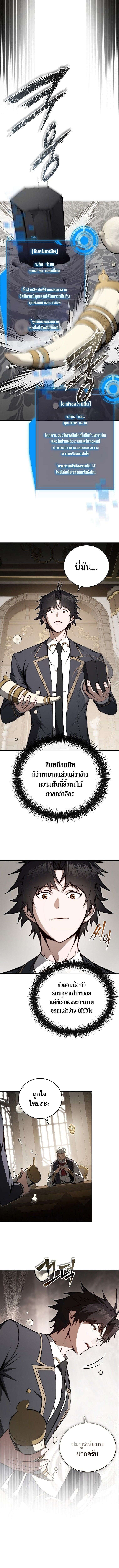 The Regressor Makes Everything ผู้หวนคืนผู้สร้างทุกสรรพสิ่ง ตอนที่ 8 page 7