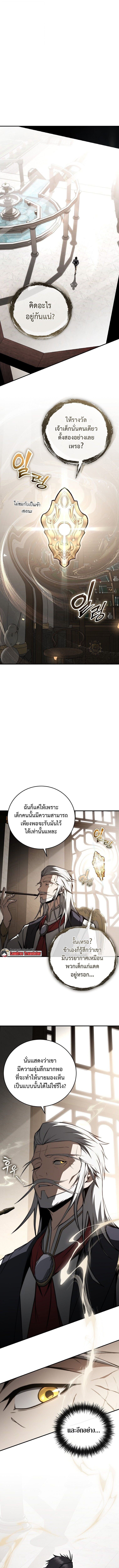 The Regressor Makes Everything ผู้หวนคืนผู้สร้างทุกสรรพสิ่ง ตอนที่ 8 page 8