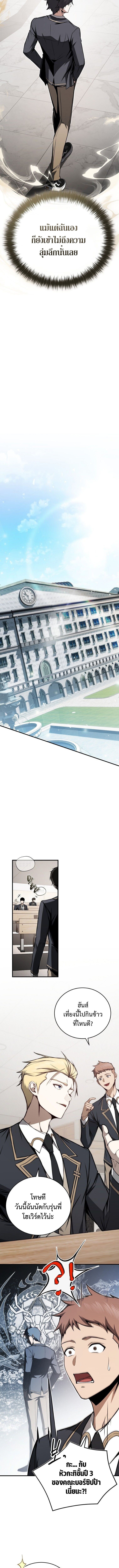 The Regressor Makes Everything ผู้หวนคืนผู้สร้างทุกสรรพสิ่ง ตอนที่ 8 page 9