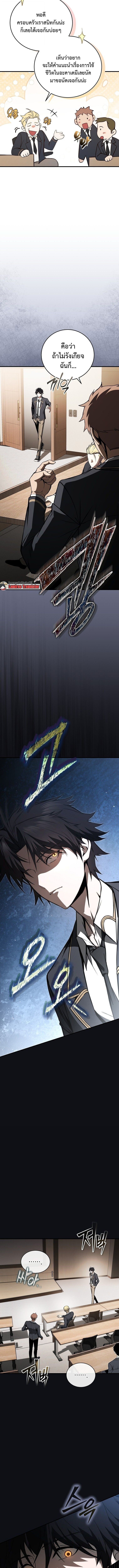 The Regressor Makes Everything ผู้หวนคืนผู้สร้างทุกสรรพสิ่ง ตอนที่ 8 page 10