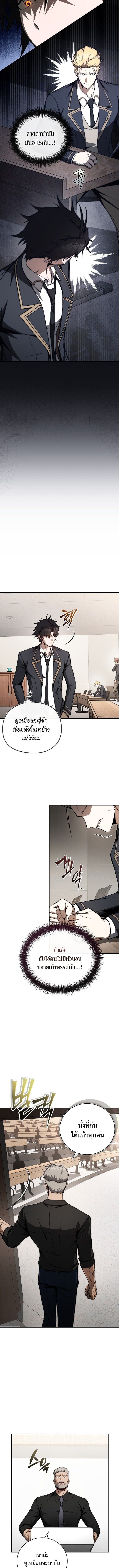 The Regressor Makes Everything ผู้หวนคืนผู้สร้างทุกสรรพสิ่ง ตอนที่ 8 page 11