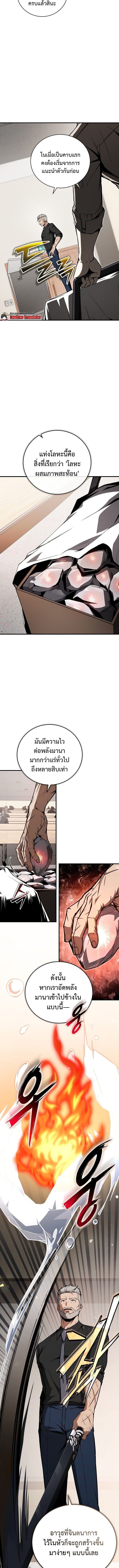 The Regressor Makes Everything ผู้หวนคืนผู้สร้างทุกสรรพสิ่ง ตอนที่ 8 page 12