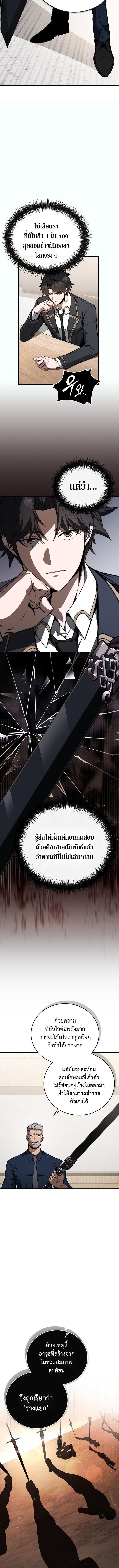 The Regressor Makes Everything ผู้หวนคืนผู้สร้างทุกสรรพสิ่ง ตอนที่ 8 page 13