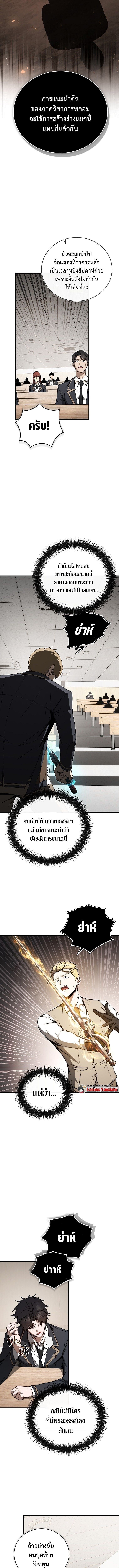 The Regressor Makes Everything ผู้หวนคืนผู้สร้างทุกสรรพสิ่ง ตอนที่ 8 page 14