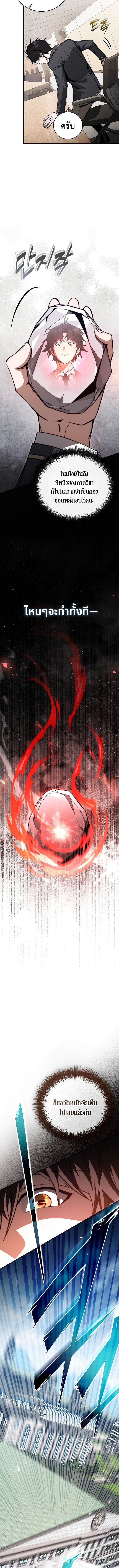 The Regressor Makes Everything ผู้หวนคืนผู้สร้างทุกสรรพสิ่ง ตอนที่ 8 page 15