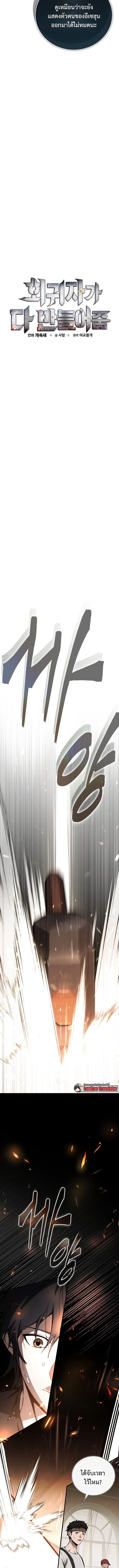 The Regressor Makes Everything ผู้หวนคืนผู้สร้างทุกสรรพสิ่ง ตอนที่ 9 page 2