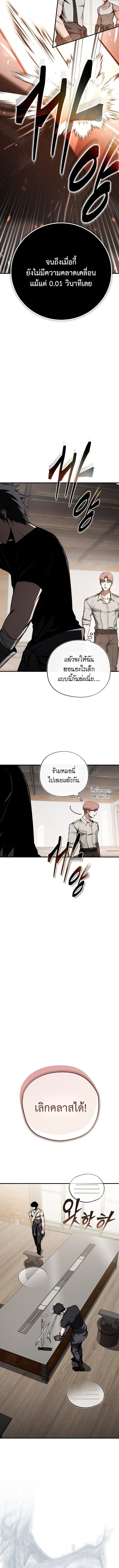 The Regressor Makes Everything ผู้หวนคืนผู้สร้างทุกสรรพสิ่ง ตอนที่ 9 page 3