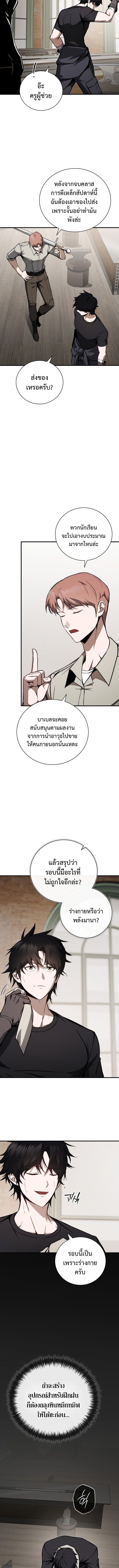 The Regressor Makes Everything ผู้หวนคืนผู้สร้างทุกสรรพสิ่ง ตอนที่ 9 page 5