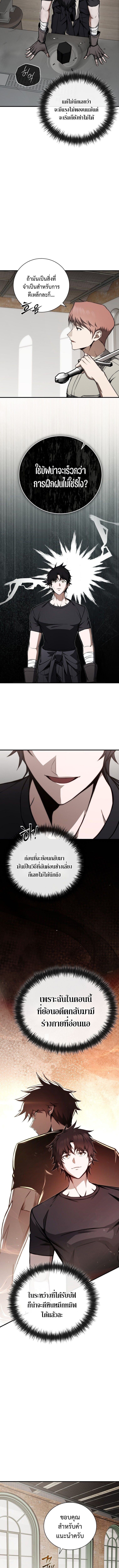 The Regressor Makes Everything ผู้หวนคืนผู้สร้างทุกสรรพสิ่ง ตอนที่ 9 page 6