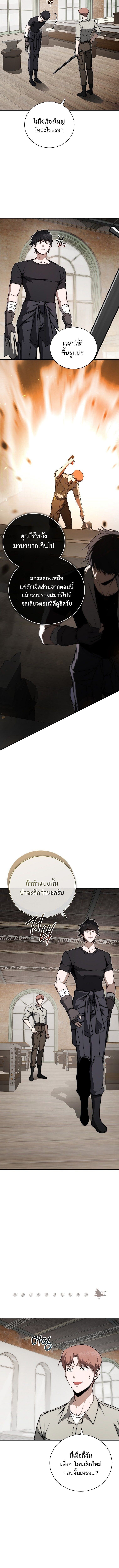 The Regressor Makes Everything ผู้หวนคืนผู้สร้างทุกสรรพสิ่ง ตอนที่ 9 page 7