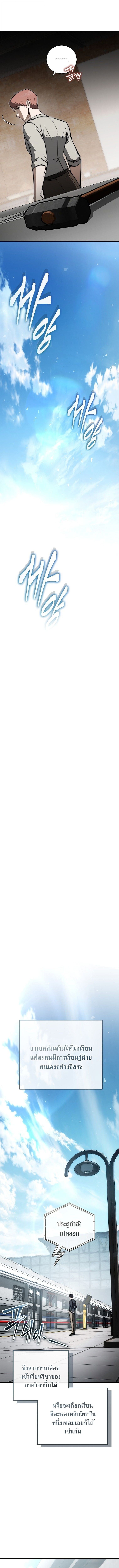 The Regressor Makes Everything ผู้หวนคืนผู้สร้างทุกสรรพสิ่ง ตอนที่ 9 page 8