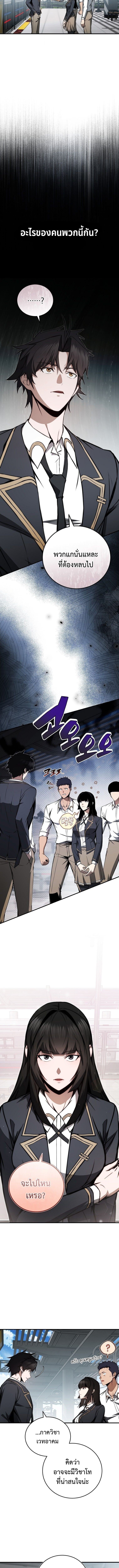The Regressor Makes Everything ผู้หวนคืนผู้สร้างทุกสรรพสิ่ง ตอนที่ 9 page 10