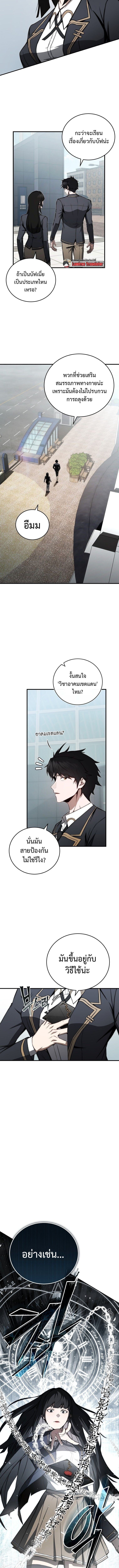 The Regressor Makes Everything ผู้หวนคืนผู้สร้างทุกสรรพสิ่ง ตอนที่ 9 page 12