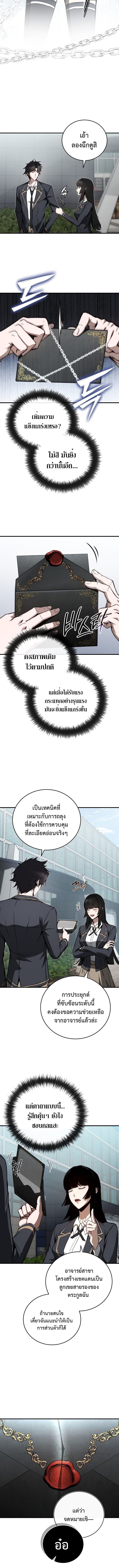 The Regressor Makes Everything ผู้หวนคืนผู้สร้างทุกสรรพสิ่ง ตอนที่ 9 page 13