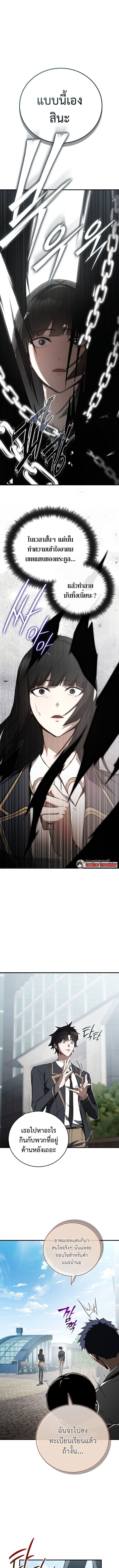 The Regressor Makes Everything ผู้หวนคืนผู้สร้างทุกสรรพสิ่ง ตอนที่ 9 page 14