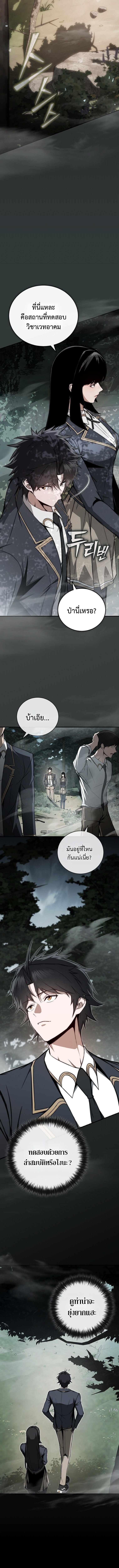 The Regressor Makes Everything ผู้หวนคืนผู้สร้างทุกสรรพสิ่ง ตอนที่ 10 page 1