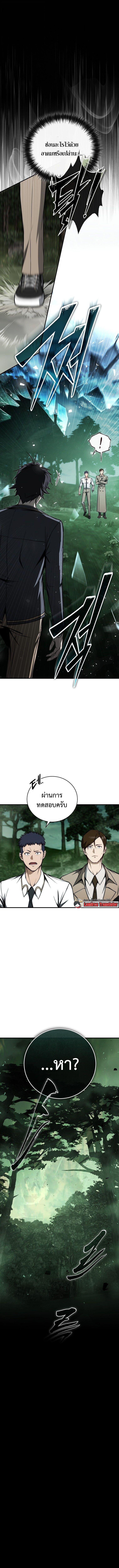 The Regressor Makes Everything ผู้หวนคืนผู้สร้างทุกสรรพสิ่ง ตอนที่ 10 page 2