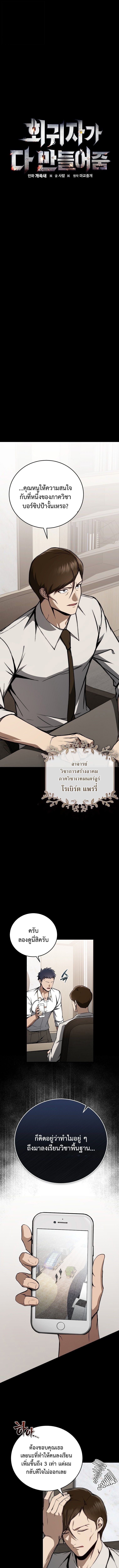 The Regressor Makes Everything ผู้หวนคืนผู้สร้างทุกสรรพสิ่ง ตอนที่ 10 page 3