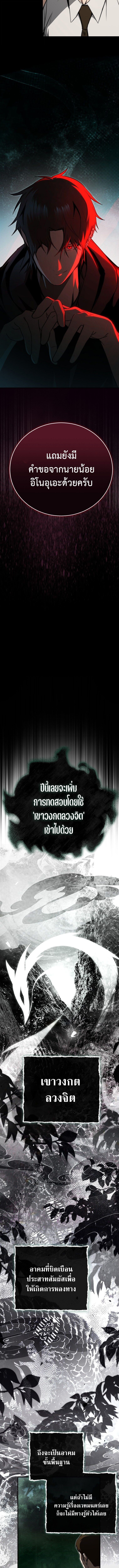 The Regressor Makes Everything ผู้หวนคืนผู้สร้างทุกสรรพสิ่ง ตอนที่ 10 page 4