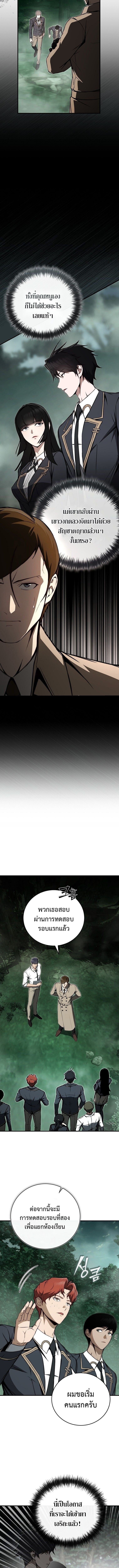 The Regressor Makes Everything ผู้หวนคืนผู้สร้างทุกสรรพสิ่ง ตอนที่ 10 page 5
