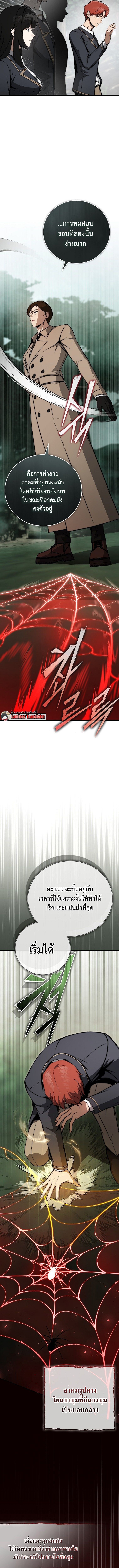 The Regressor Makes Everything ผู้หวนคืนผู้สร้างทุกสรรพสิ่ง ตอนที่ 10 page 6