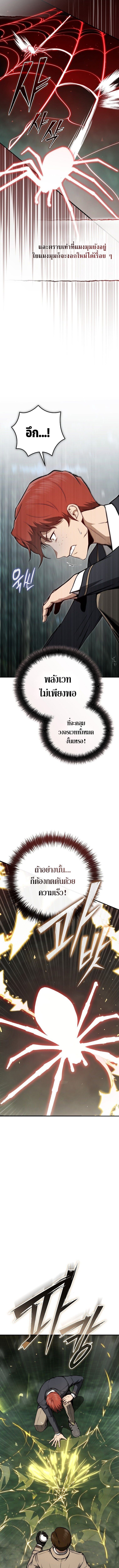 The Regressor Makes Everything ผู้หวนคืนผู้สร้างทุกสรรพสิ่ง ตอนที่ 10 page 7