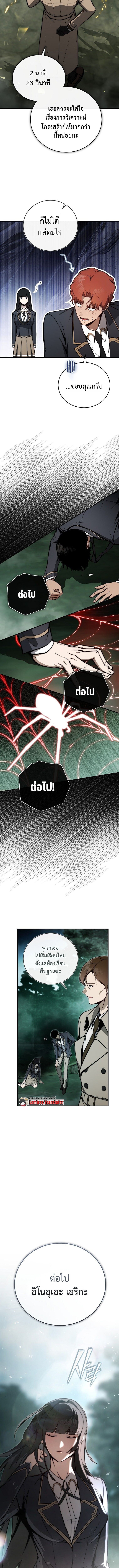 The Regressor Makes Everything ผู้หวนคืนผู้สร้างทุกสรรพสิ่ง ตอนที่ 10 page 8