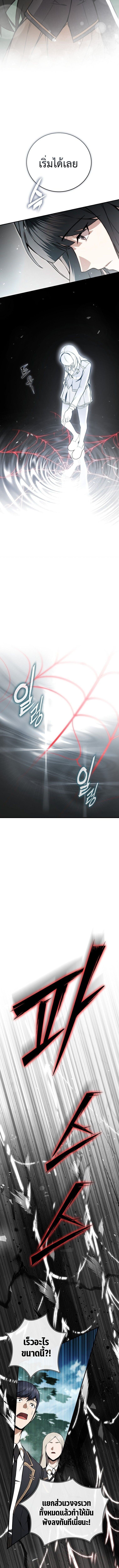 The Regressor Makes Everything ผู้หวนคืนผู้สร้างทุกสรรพสิ่ง ตอนที่ 10 page 9