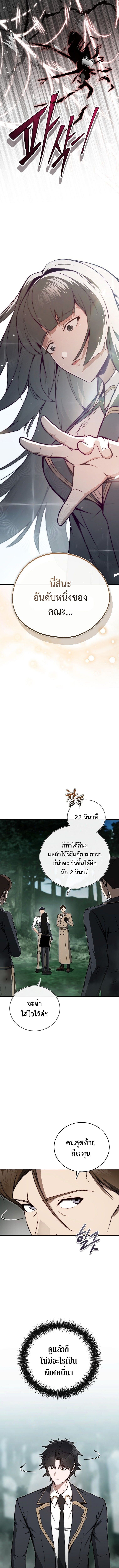 The Regressor Makes Everything ผู้หวนคืนผู้สร้างทุกสรรพสิ่ง ตอนที่ 10 page 10