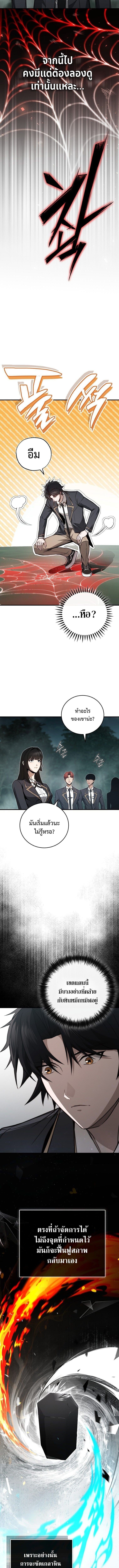 The Regressor Makes Everything ผู้หวนคืนผู้สร้างทุกสรรพสิ่ง ตอนที่ 10 page 11