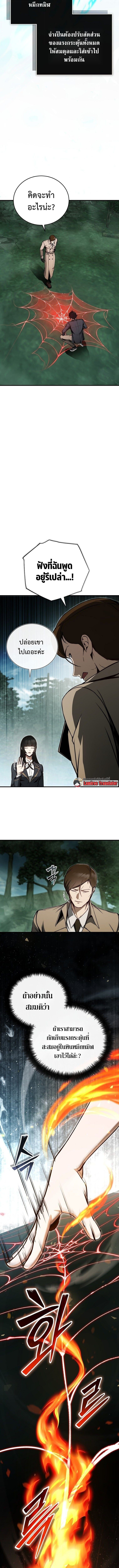 The Regressor Makes Everything ผู้หวนคืนผู้สร้างทุกสรรพสิ่ง ตอนที่ 10 page 12