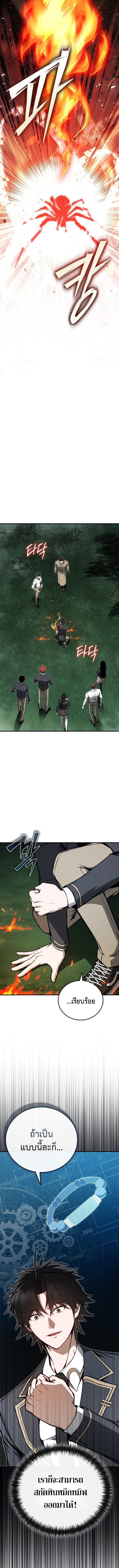 The Regressor Makes Everything ผู้หวนคืนผู้สร้างทุกสรรพสิ่ง ตอนที่ 10 page 13