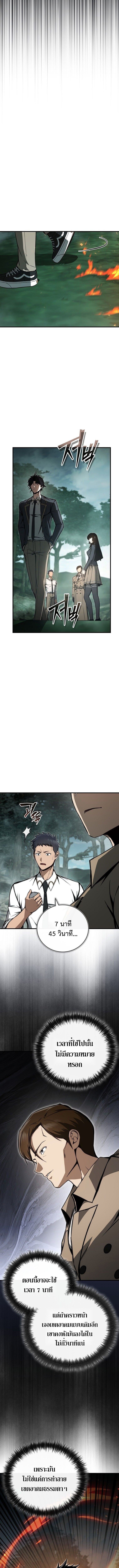 The Regressor Makes Everything ผู้หวนคืนผู้สร้างทุกสรรพสิ่ง ตอนที่ 10 page 14