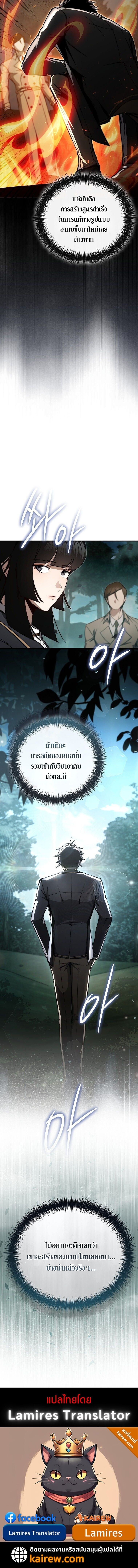 The Regressor Makes Everything ผู้หวนคืนผู้สร้างทุกสรรพสิ่ง ตอนที่ 10 page 15