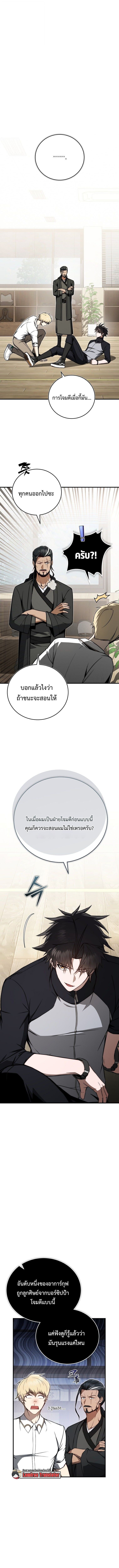 The Regressor Makes Everything ผู้หวนคืนผู้สร้างทุกสรรพสิ่ง ตอนที่ 13 page 0