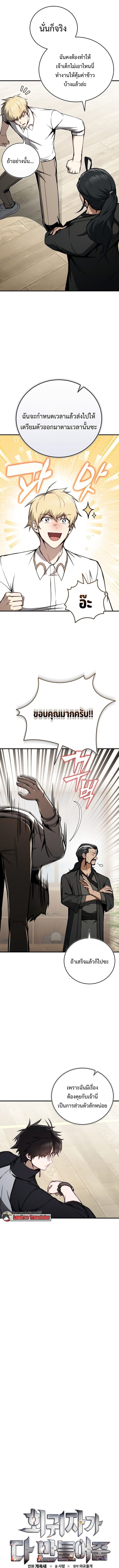 The Regressor Makes Everything ผู้หวนคืนผู้สร้างทุกสรรพสิ่ง ตอนที่ 13 page 1