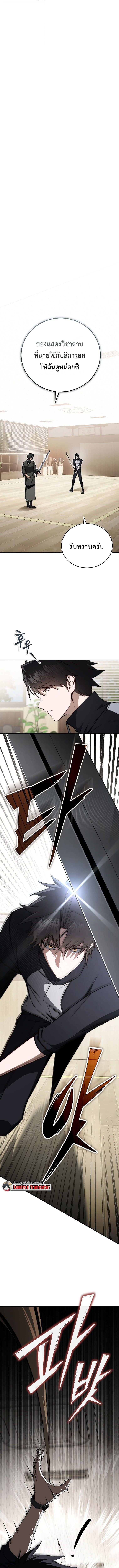 The Regressor Makes Everything ผู้หวนคืนผู้สร้างทุกสรรพสิ่ง ตอนที่ 13 page 2